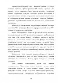 Влияние международной миграции на экономику Германии Образец 91049