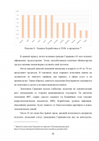 Влияние международной миграции на экономику Германии Образец 91054