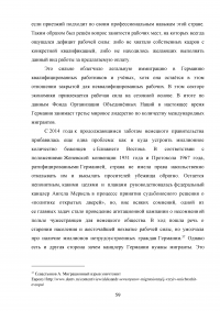 Влияние международной миграции на экономику Германии Образец 91055