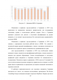 Влияние международной миграции на экономику Германии Образец 91063