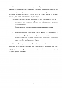 Влияние международной миграции на экономику Германии Образец 91066