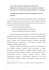 Влияние международной миграции на экономику Германии Образец 91067