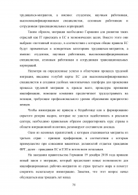 Влияние международной миграции на экономику Германии Образец 91071