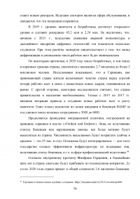 Влияние международной миграции на экономику Германии Образец 91075