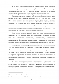 Влияние международной миграции на экономику Германии Образец 91081