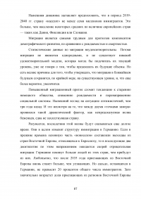 Влияние международной миграции на экономику Германии Образец 91083