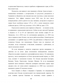 Влияние международной миграции на экономику Германии Образец 91084