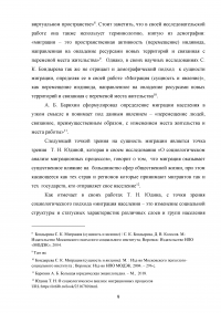 Влияние международной миграции на экономику Германии Образец 91005