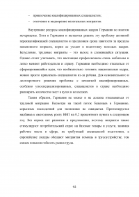 Влияние международной миграции на экономику Германии Образец 91088