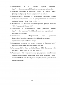 Влияние международной миграции на экономику Германии Образец 91092