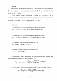 Определить суммарное количество углекислого газа, выделяющегося при сжигании антрацита и бутана Образец 91289