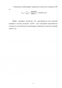 Определить суммарное количество углекислого газа, выделяющегося при сжигании антрацита и бутана Образец 91290