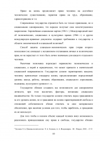 Гарантии прав и свобод человека и гражданина: понятие, виды Образец 90237