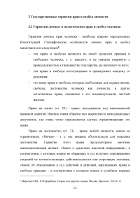 Гарантии прав и свобод человека и гражданина: понятие, виды Образец 90239