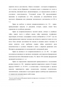 Гарантии прав и свобод человека и гражданина: понятие, виды Образец 90240