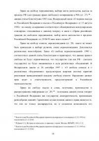 Гарантии прав и свобод человека и гражданина: понятие, виды Образец 90241