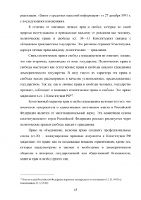 Гарантии прав и свобод человека и гражданина: понятие, виды Образец 90242