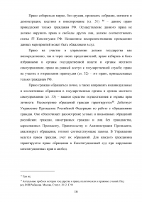 Гарантии прав и свобод человека и гражданина: понятие, виды Образец 90243