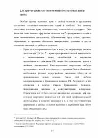 Гарантии прав и свобод человека и гражданина: понятие, виды Образец 90244