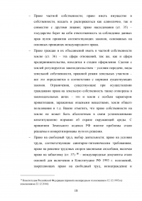 Гарантии прав и свобод человека и гражданина: понятие, виды Образец 90245