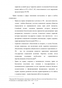 Гарантии прав и свобод человека и гражданина: понятие, виды Образец 90246