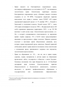 Гарантии прав и свобод человека и гражданина: понятие, виды Образец 90247