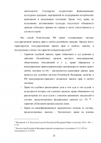 Гарантии прав и свобод человека и гражданина: понятие, виды Образец 90249