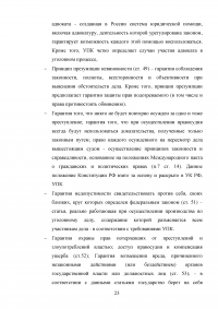 Гарантии прав и свобод человека и гражданина: понятие, виды Образец 90250