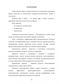 Гарантии прав и свобод человека и гражданина: понятие, виды Образец 90252