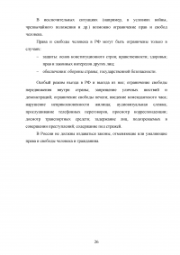 Гарантии прав и свобод человека и гражданина: понятие, виды Образец 90253