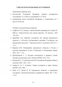 Гарантии прав и свобод человека и гражданина: понятие, виды Образец 90254