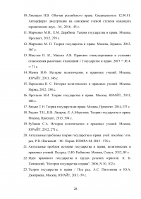 Гарантии прав и свобод человека и гражданина: понятие, виды Образец 90255