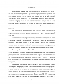 Гарантии прав и свобод человека и гражданина: понятие, виды Образец 90230