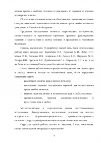 Гарантии прав и свобод человека и гражданина: понятие, виды Образец 90231