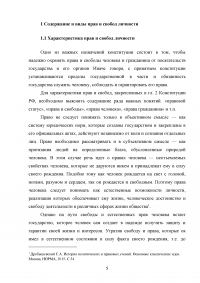 Гарантии прав и свобод человека и гражданина: понятие, виды Образец 90232