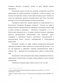 Гарантии прав и свобод человека и гражданина: понятие, виды Образец 90233