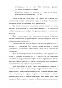 Гарантии прав и свобод человека и гражданина: понятие, виды Образец 90234