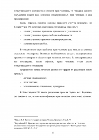 Гарантии прав и свобод человека и гражданина: понятие, виды Образец 90235