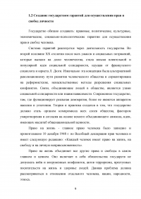 Гарантии прав и свобод человека и гражданина: понятие, виды Образец 90236