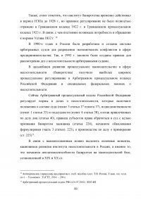 Роль государства в процессе несостоятельности (банкротства) Образец 90602