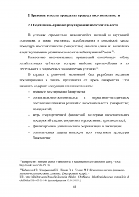 Роль государства в процессе несостоятельности (банкротства) Образец 90604