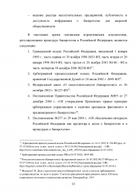 Роль государства в процессе несостоятельности (банкротства) Образец 90605