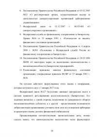 Роль государства в процессе несостоятельности (банкротства) Образец 90606