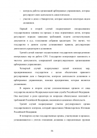 Роль государства в процессе несостоятельности (банкротства) Образец 90608