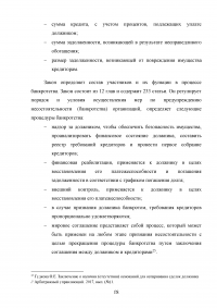 Роль государства в процессе несостоятельности (банкротства) Образец 90610