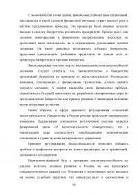 Роль государства в процессе несостоятельности (банкротства) Образец 90611