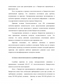 Роль государства в процессе несостоятельности (банкротства) Образец 90612