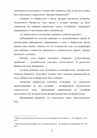 Роль государства в процессе несостоятельности (банкротства) Образец 90613