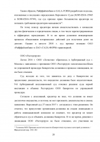 Роль государства в процессе несостоятельности (банкротства) Образец 90617