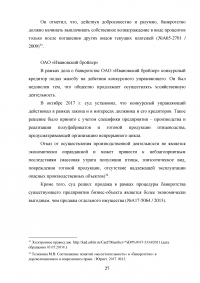 Роль государства в процессе несостоятельности (банкротства) Образец 90619